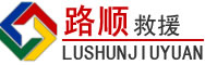 阳泉道路救援