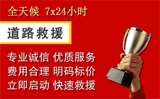 阳泉道路救援公司