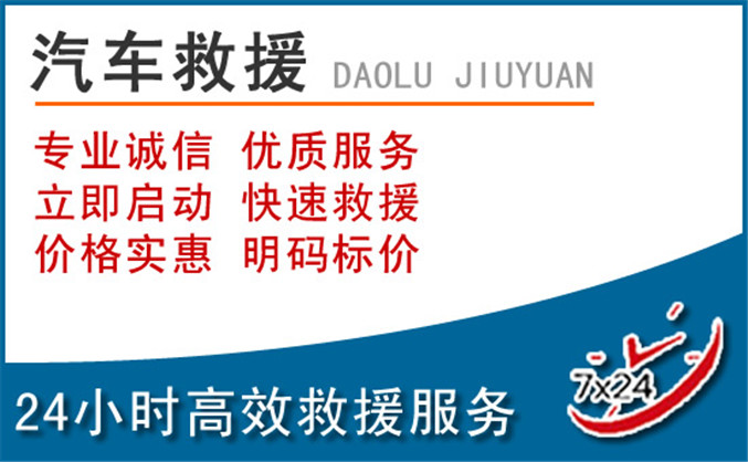 阳泉汽车救援 阳泉汽车救援