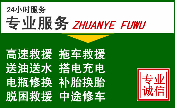 阳泉附近汽车道路救援 阳泉附近汽车道路救援