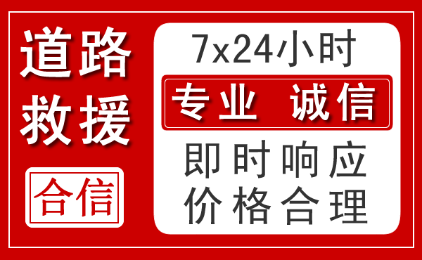 阳泉新能源汽车救援 阳泉新能源汽车救援